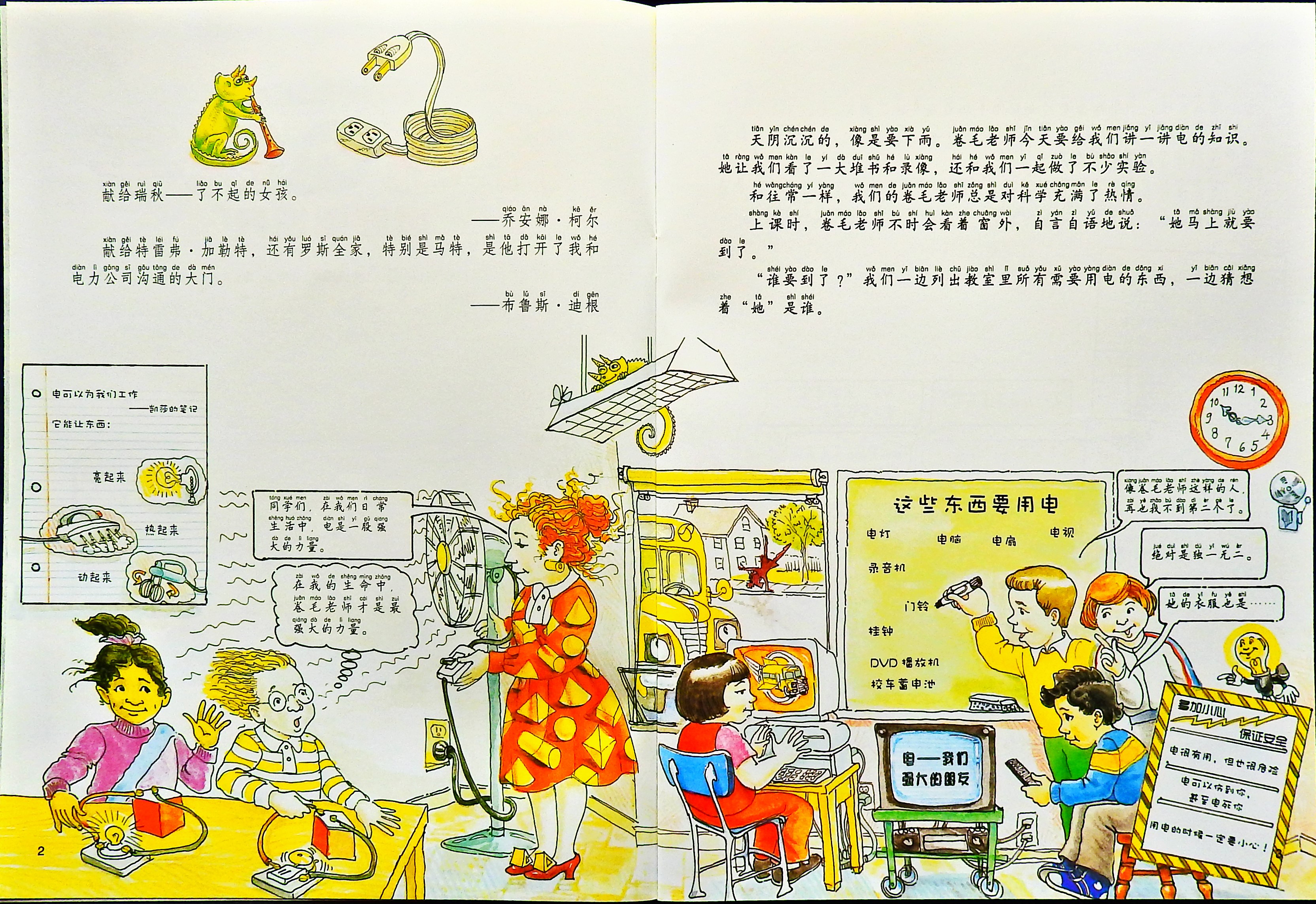 漫游电世界 (03),绘本,绘本故事,绘本阅读,故事书,童书,图画书,课外阅读